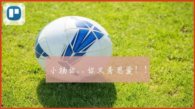 小杨你..你又秀恩爱！！